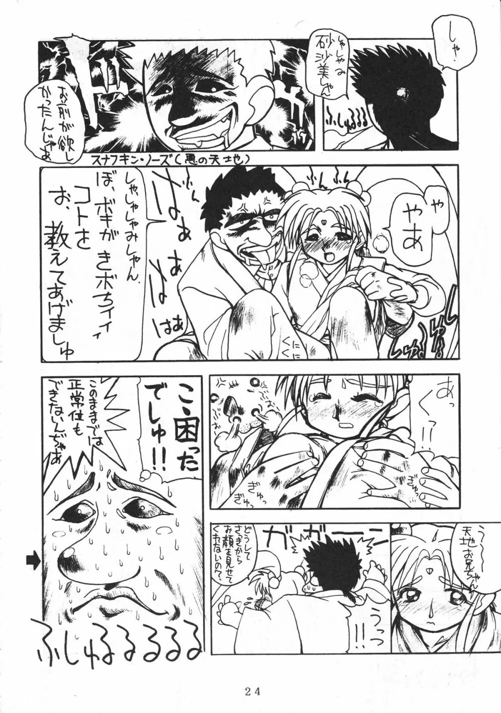 無用野郎Ａチーム Page.27