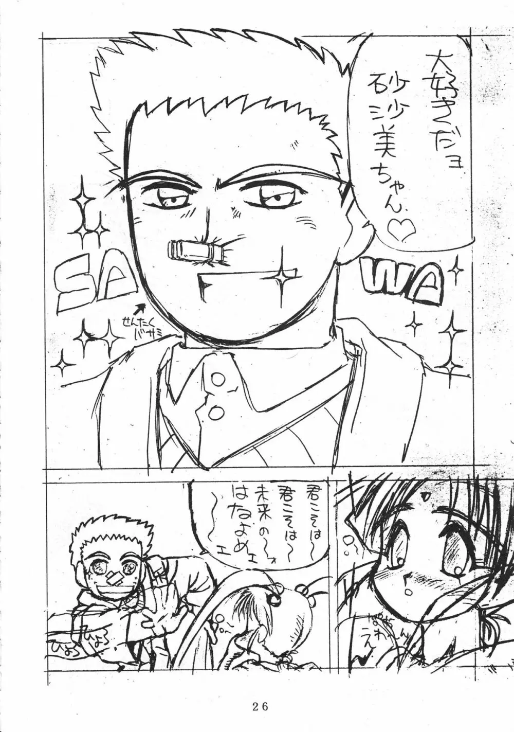 無用野郎Ａチーム Page.29