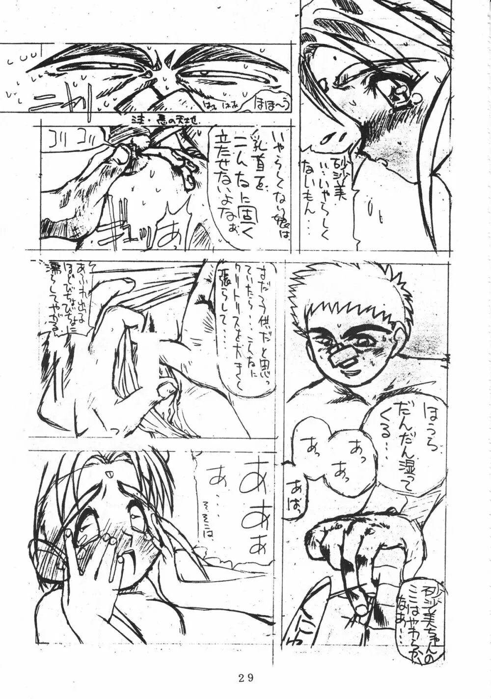 無用野郎Ａチーム Page.32