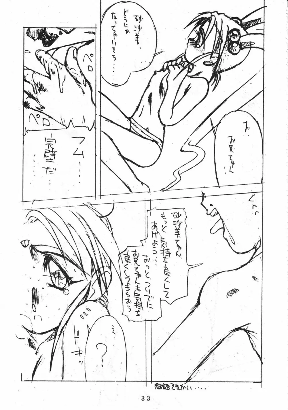 無用野郎Ａチーム Page.36