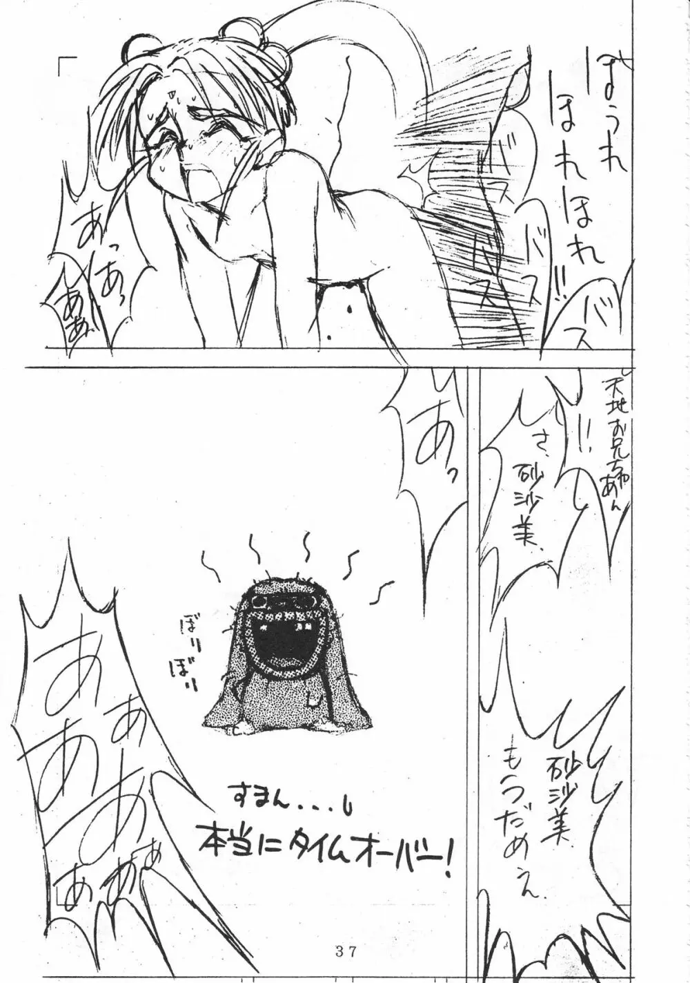 無用野郎Ａチーム Page.40