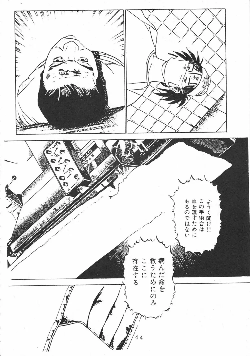 無用野郎Ａチーム Page.47