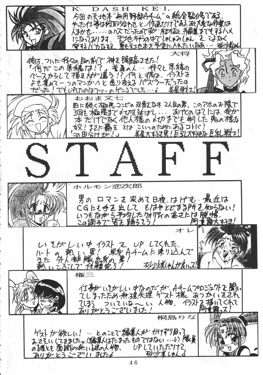 無用野郎Ａチーム Page.49