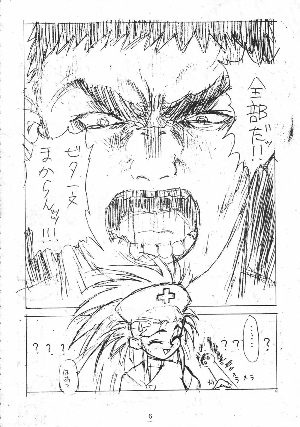無用野郎Ａチーム Page.9