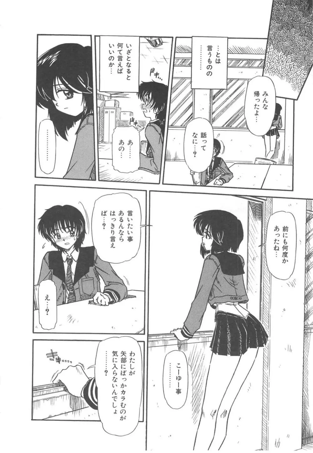 花園のひみつ Page.60