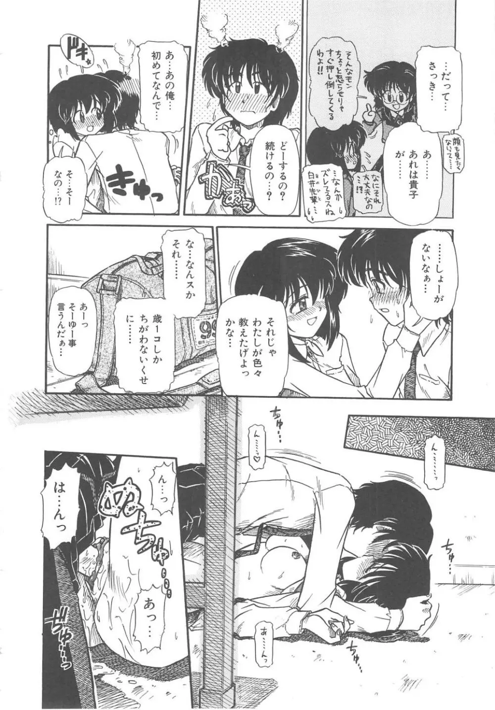 花園のひみつ Page.66