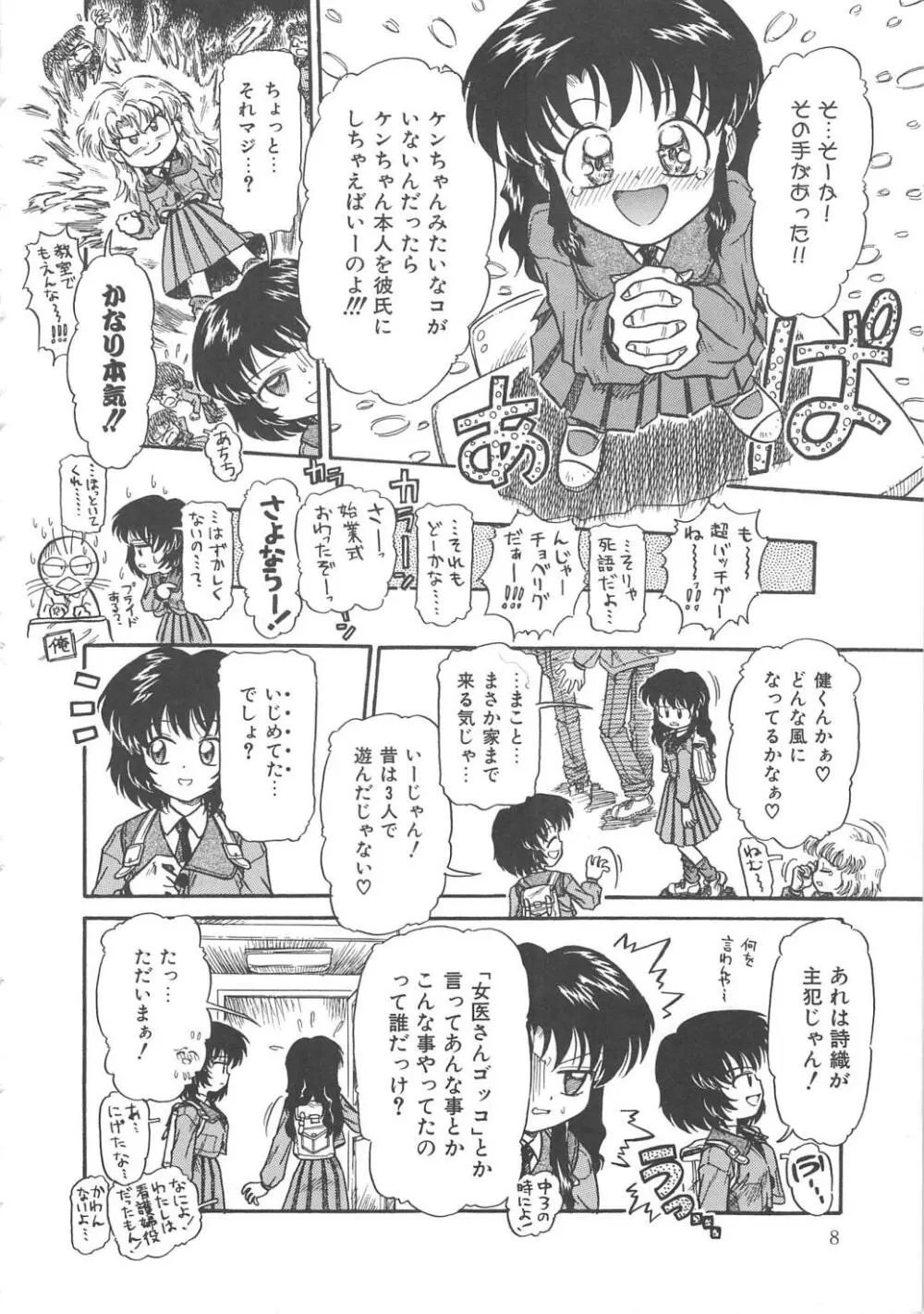 花園のひみつ Page.8