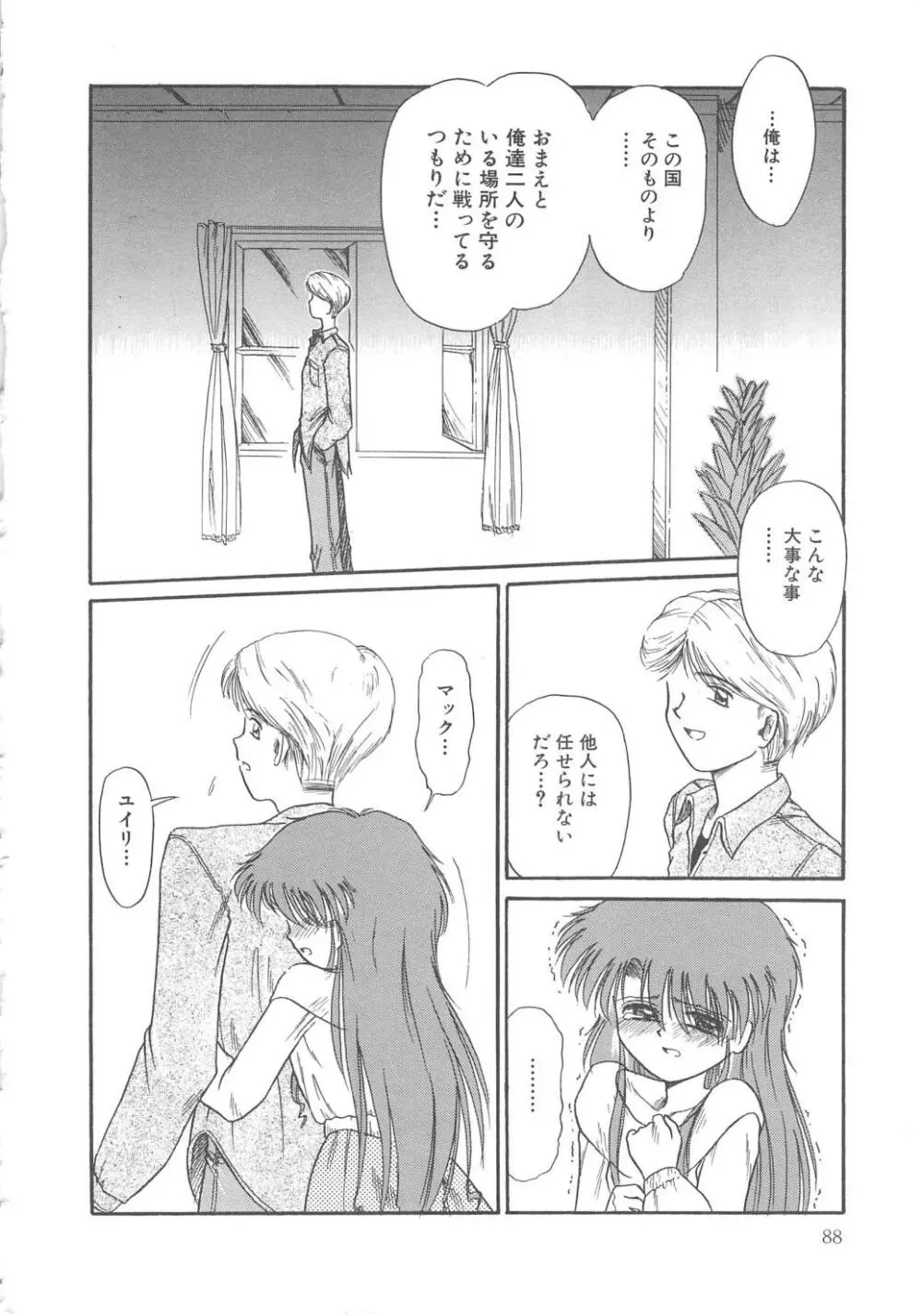 花園のひみつ Page.88