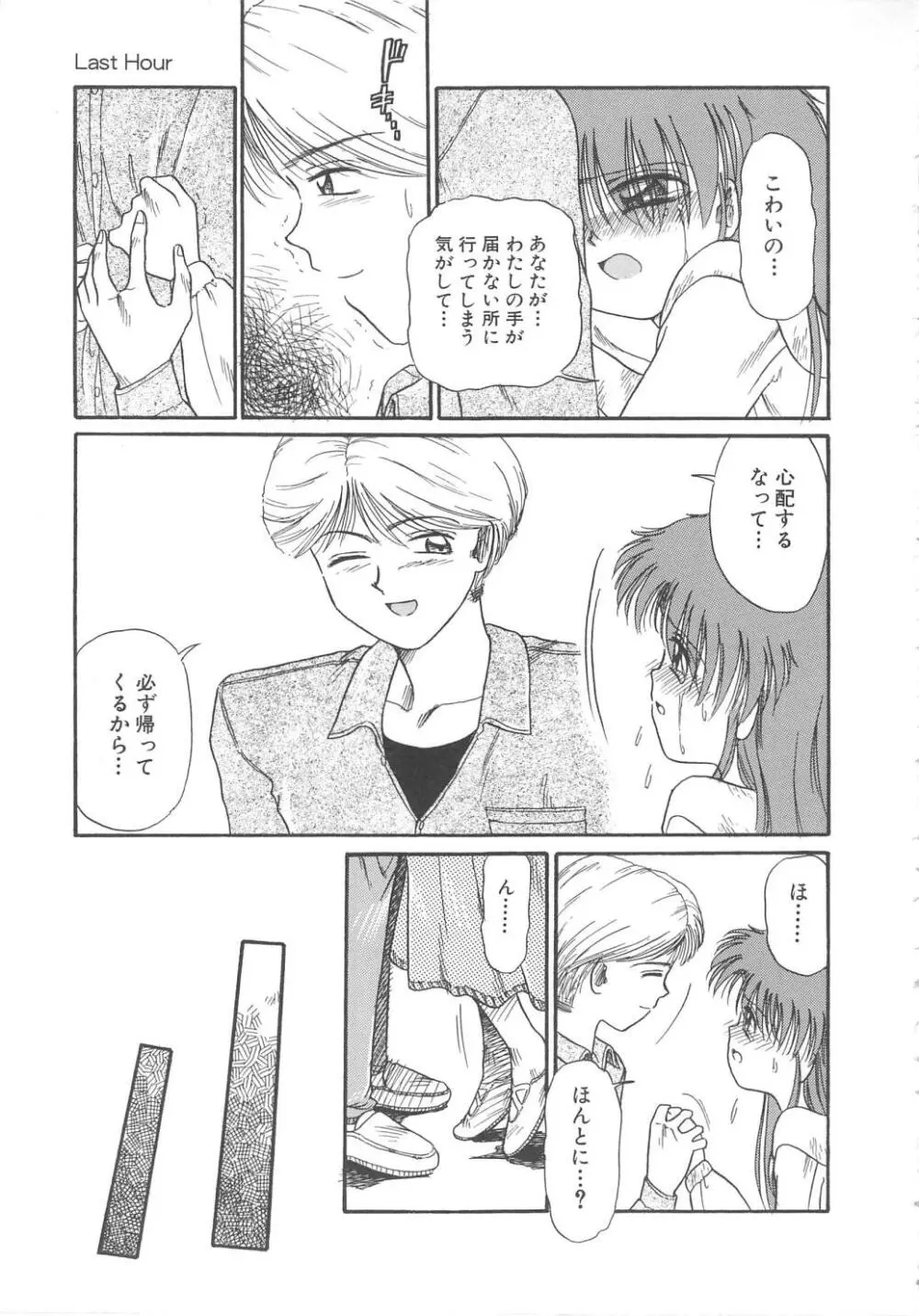 花園のひみつ Page.89