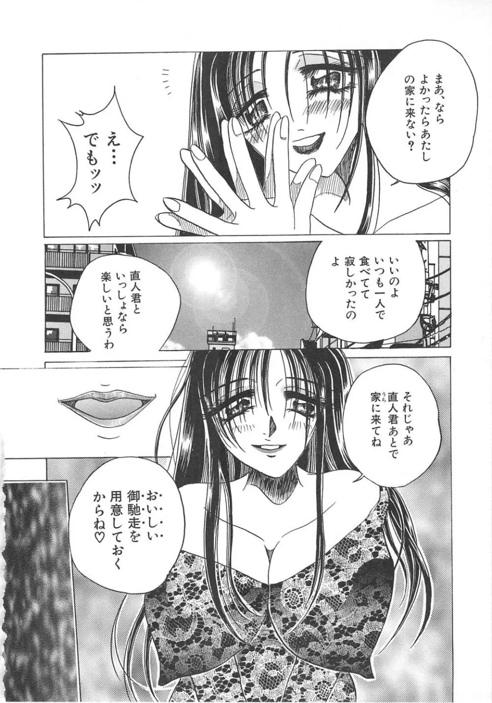 八度七分の幸福論 Page.138