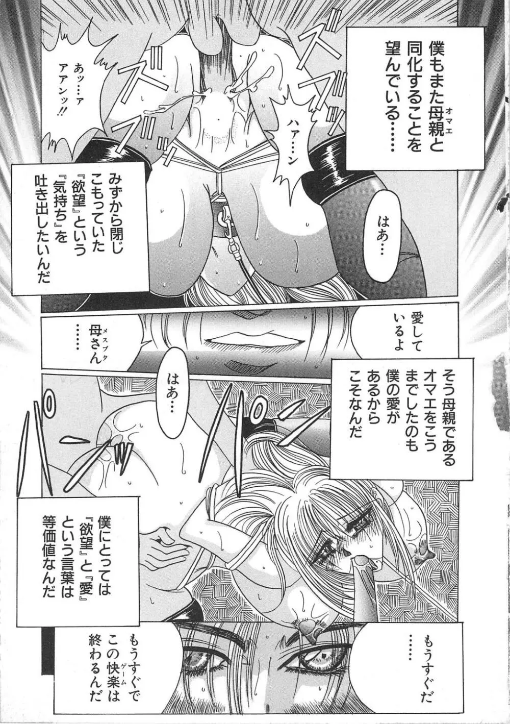 八度七分の幸福論 Page.49