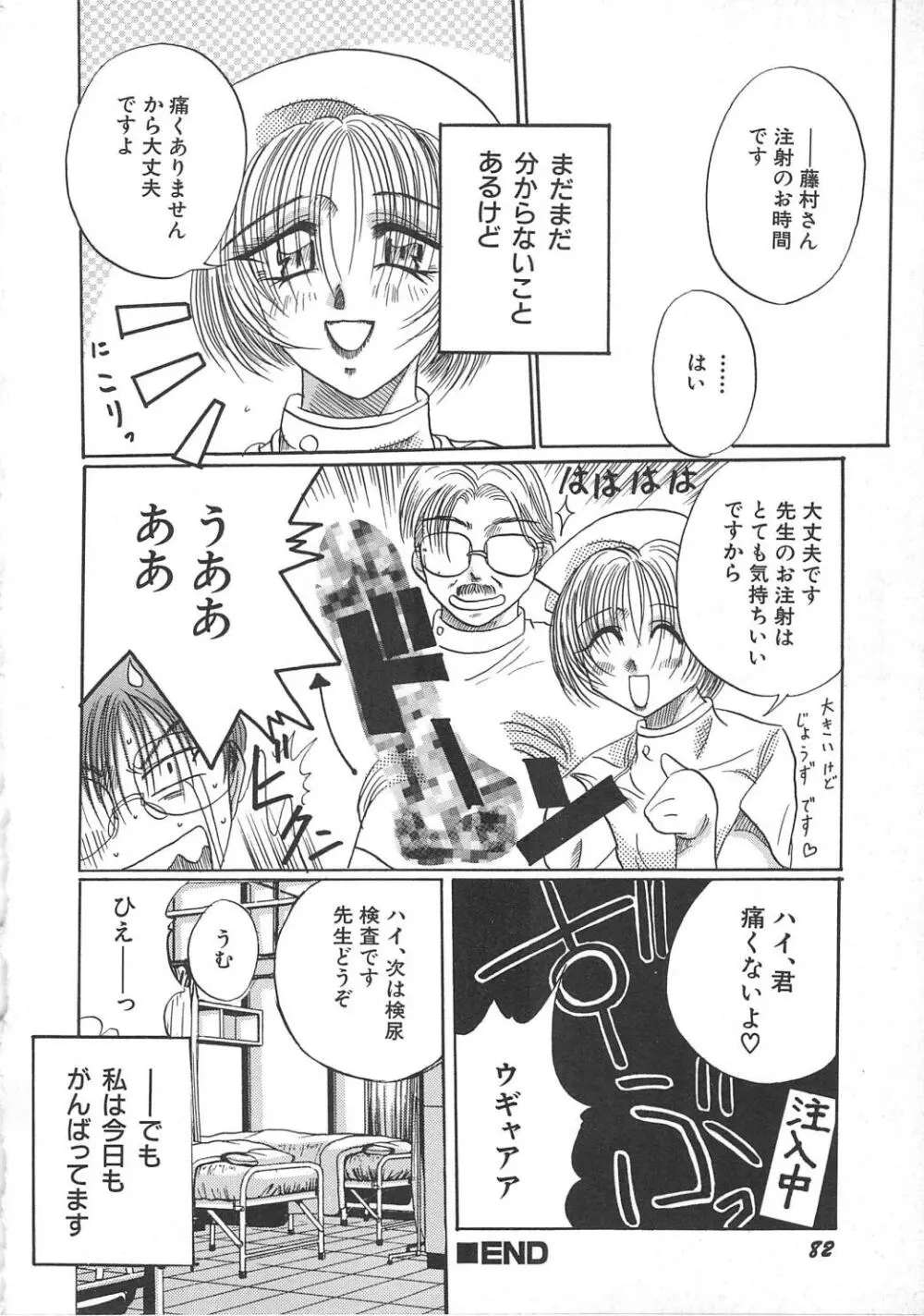 八度七分の幸福論 Page.84