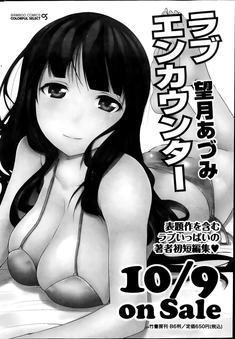 ナマイキッ！ 2013年11月号 Page.196