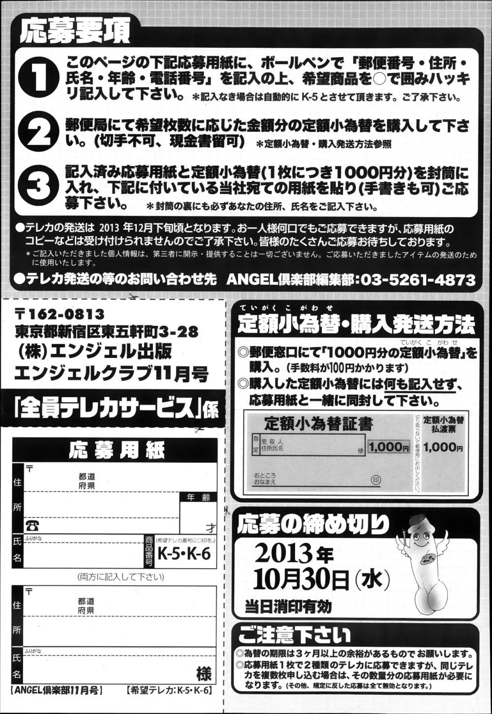 ANGEL 倶楽部 2013年11月号 Page.207