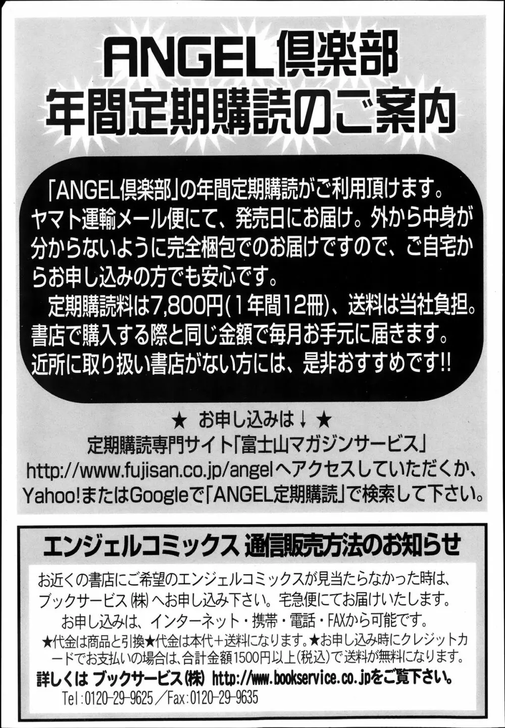 ANGEL 倶楽部 2013年11月号 Page.453