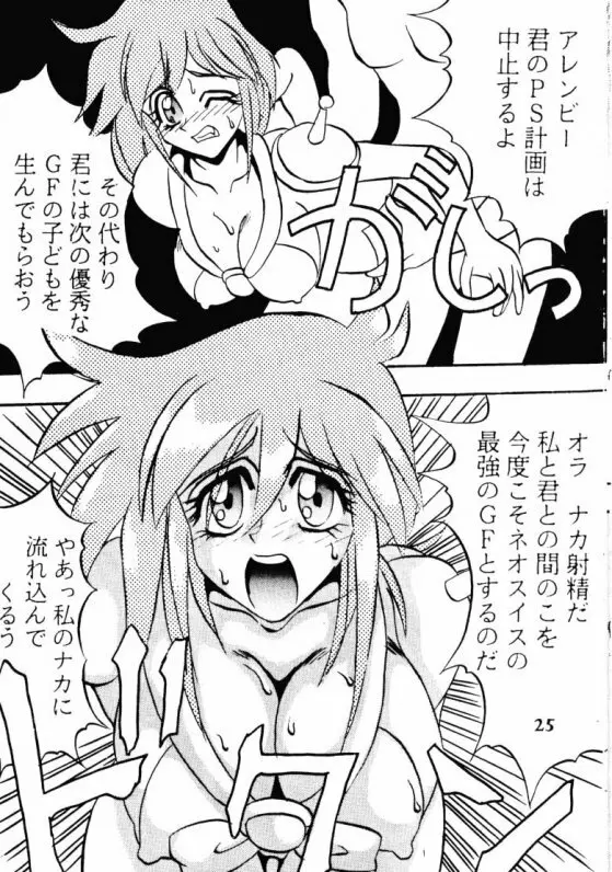 (C47) [あやしげ団 (ばにーがーるII、裏技きめる) 東方不敗 (Gガンダム) Page.26