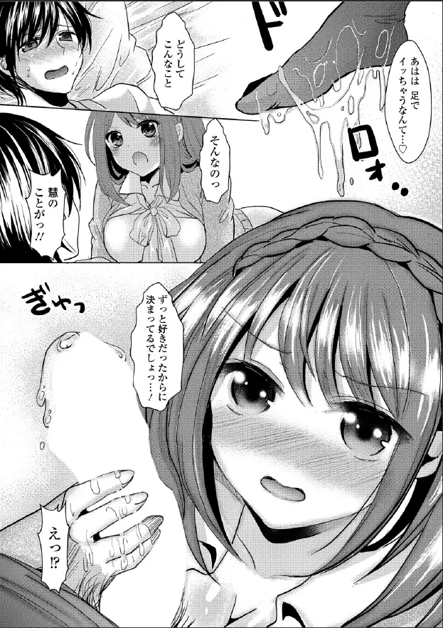 危険な同居生活！？～無垢なお嬢様の調教日記～ #3 Page.13