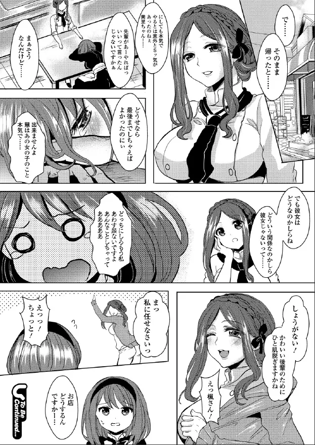 危険な同居生活！？～無垢なお嬢様の調教日記～ #3 Page.16