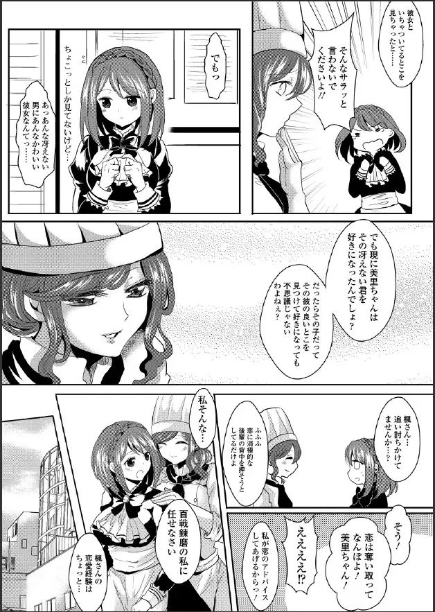 危険な同居生活！？～無垢なお嬢様の調教日記～ #3 Page.7