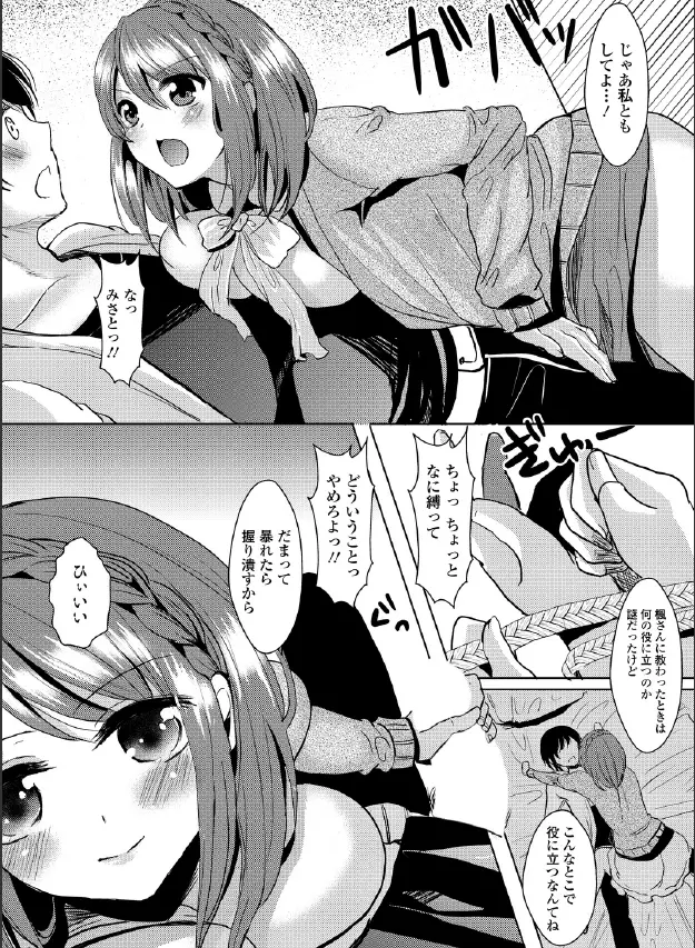 危険な同居生活！？～無垢なお嬢様の調教日記～ #3 Page.9