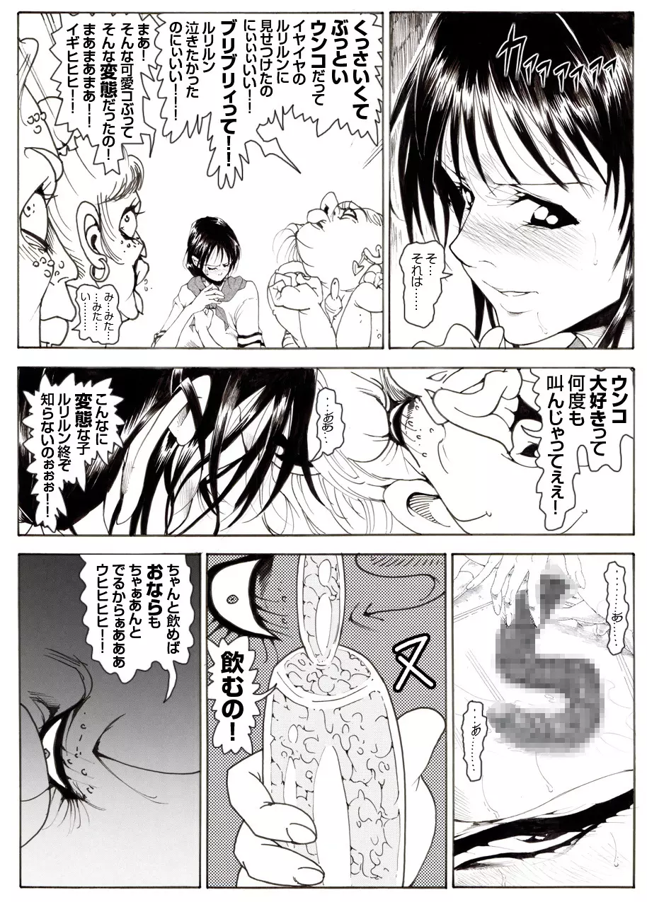 CORRUPT&ROTTENキューティリディの腐肉調教館「その四」 Page.10