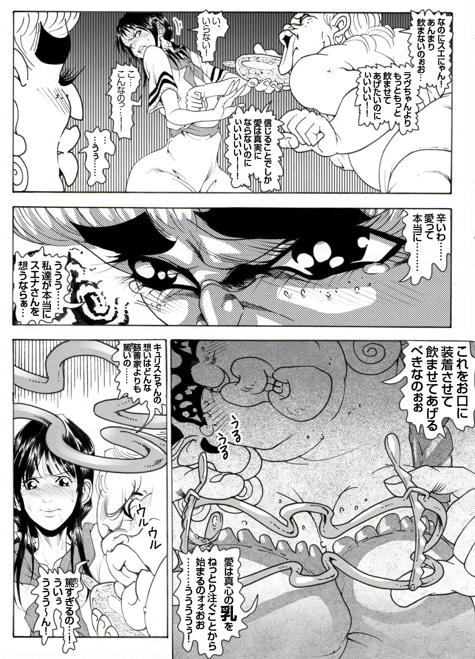 CORRUPT&ROTTENキューティリディの腐肉調教館「その四」 Page.13