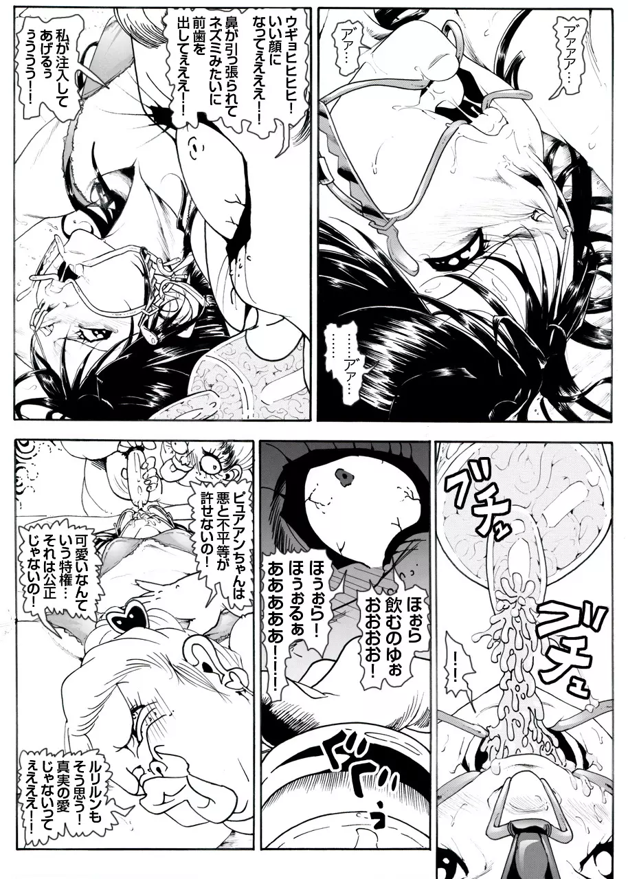 CORRUPT&ROTTENキューティリディの腐肉調教館「その四」 Page.16