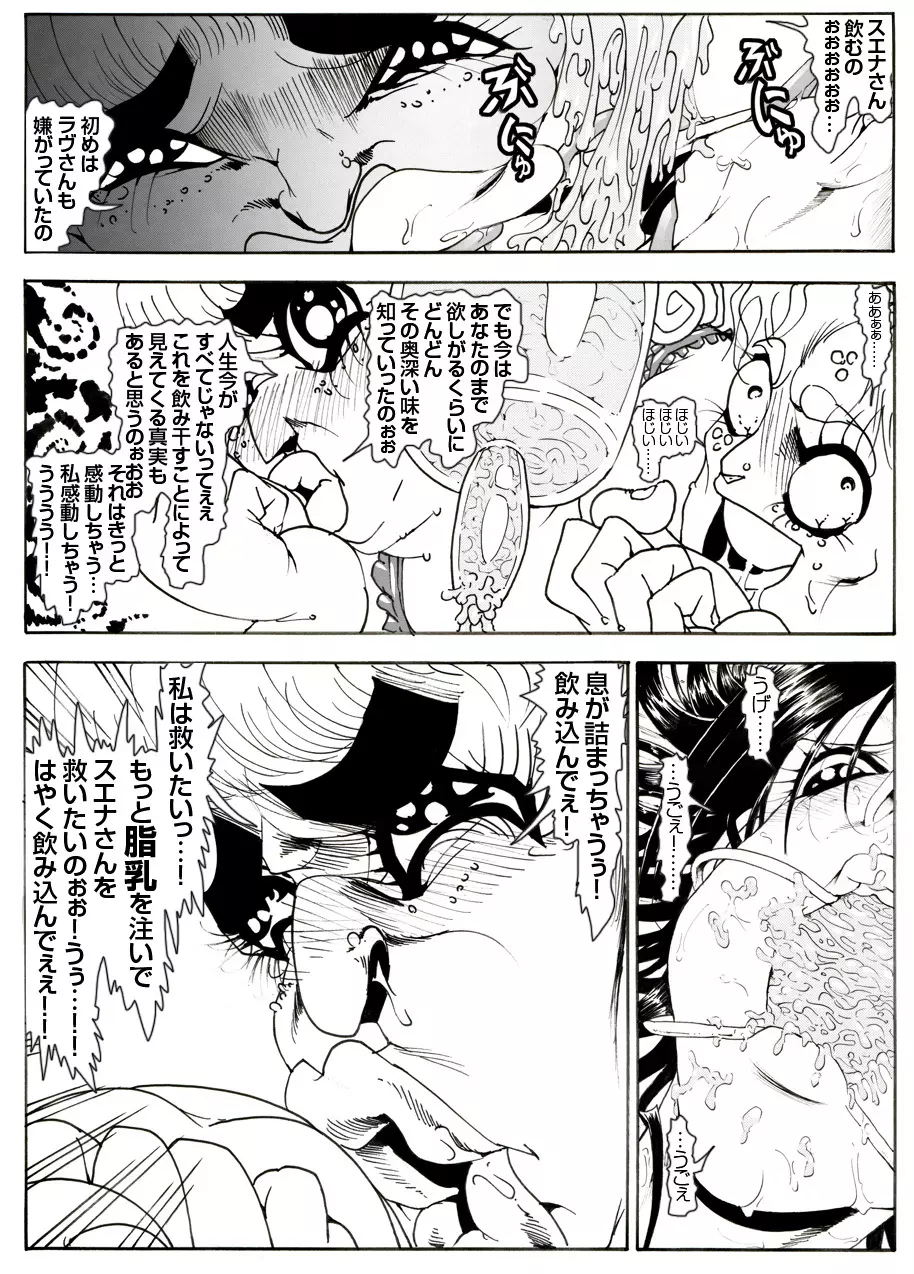 CORRUPT&ROTTENキューティリディの腐肉調教館「その四」 Page.17