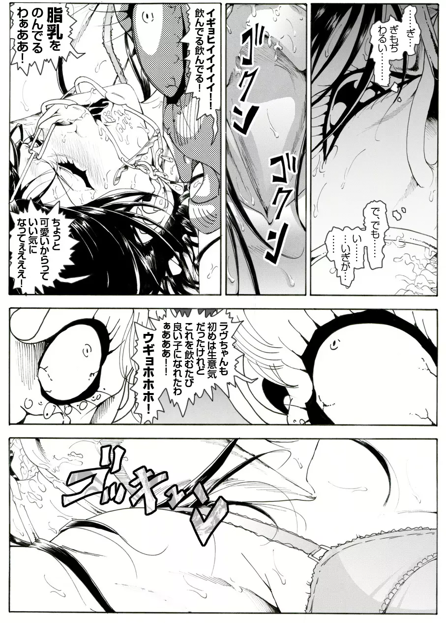 CORRUPT&ROTTENキューティリディの腐肉調教館「その四」 Page.18