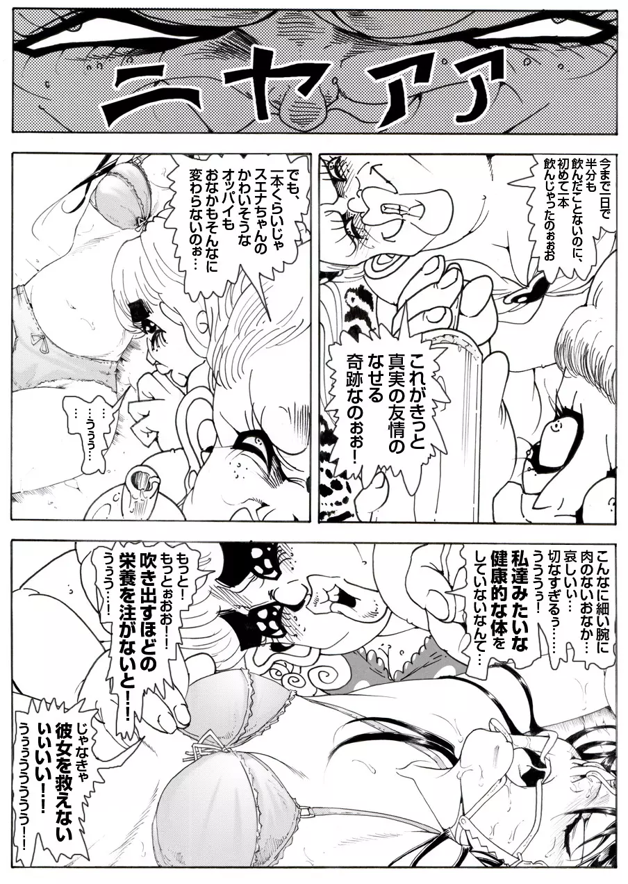 CORRUPT&ROTTENキューティリディの腐肉調教館「その四」 Page.19