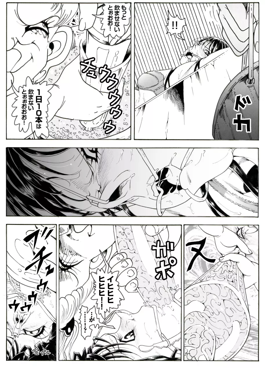 CORRUPT&ROTTENキューティリディの腐肉調教館「その四」 Page.20