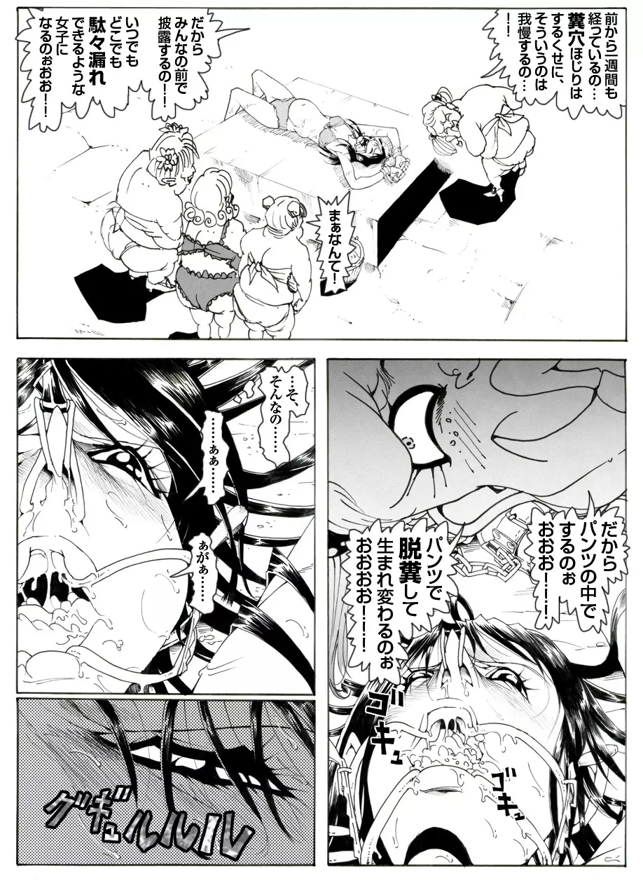 CORRUPT&ROTTENキューティリディの腐肉調教館「その四」 Page.23