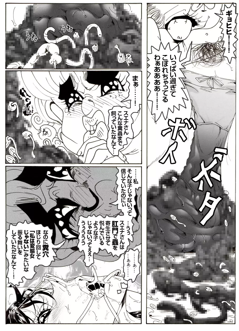 CORRUPT&ROTTENキューティリディの腐肉調教館「その四」 Page.26