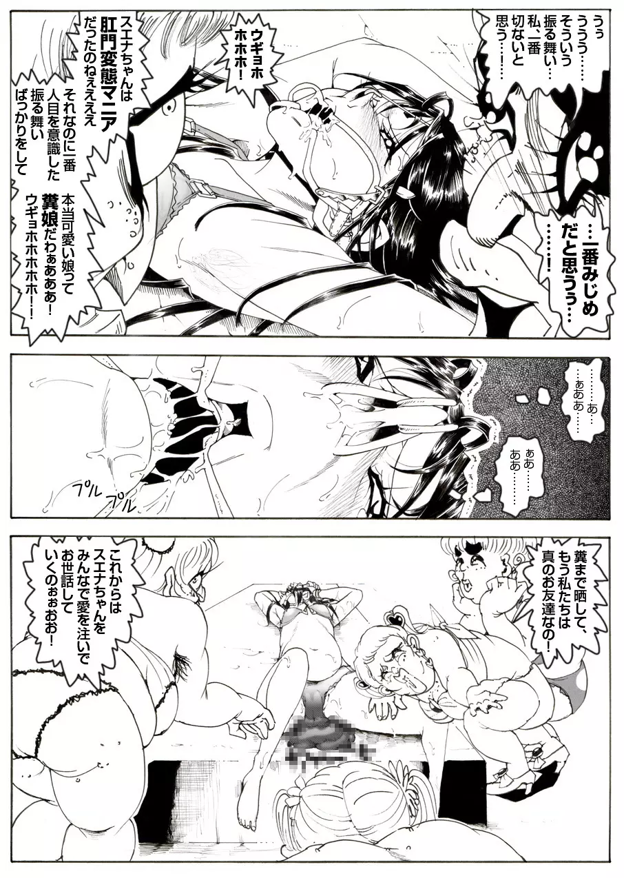 CORRUPT&ROTTENキューティリディの腐肉調教館「その四」 Page.27