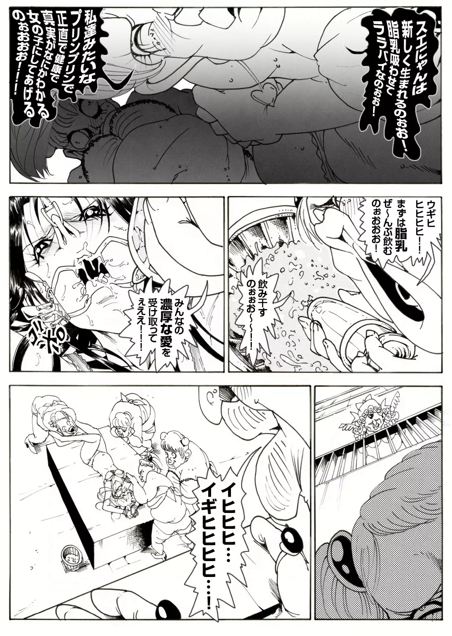 CORRUPT&ROTTENキューティリディの腐肉調教館「その四」 Page.28