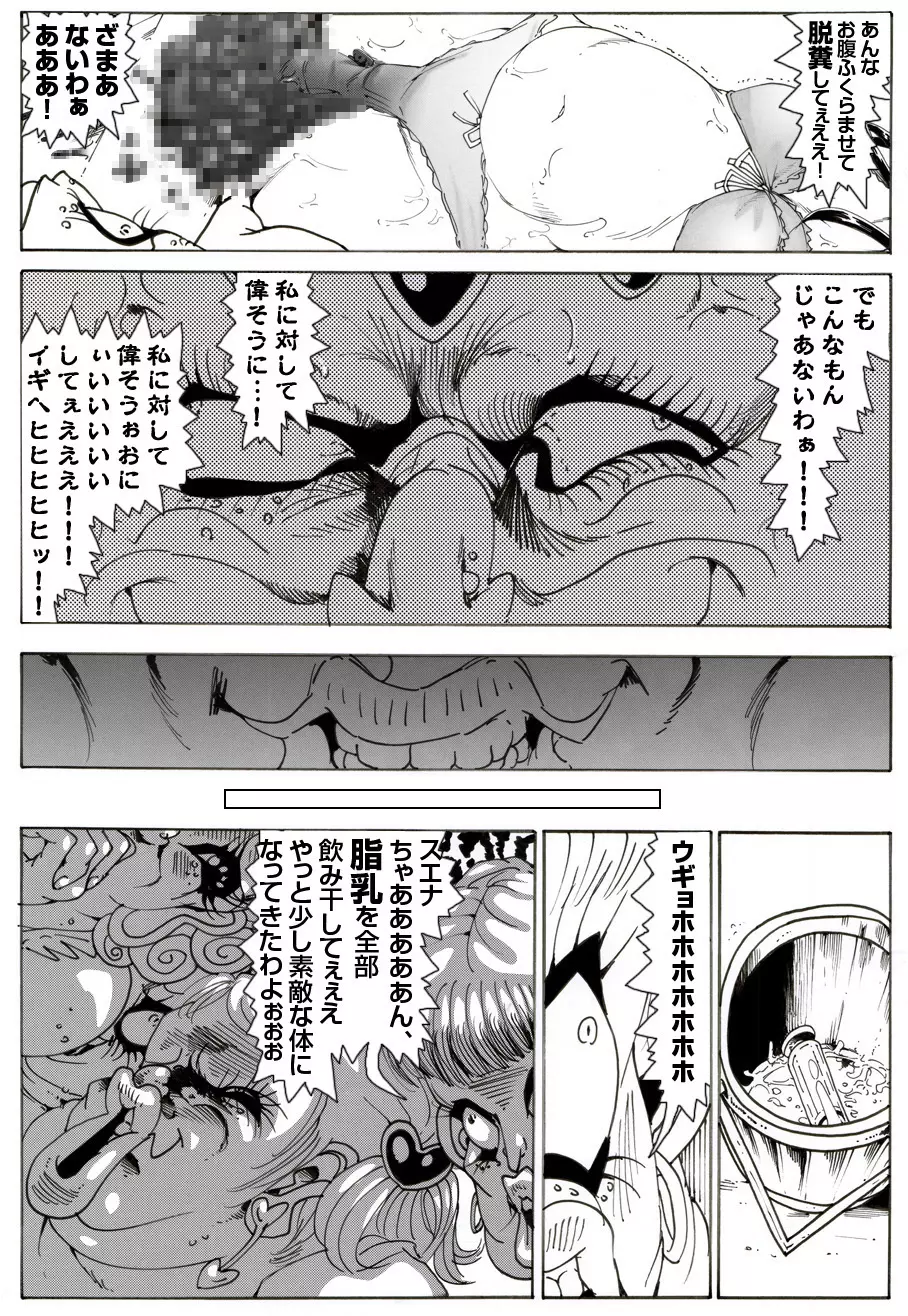 CORRUPT&ROTTENキューティリディの腐肉調教館「その四」 Page.29