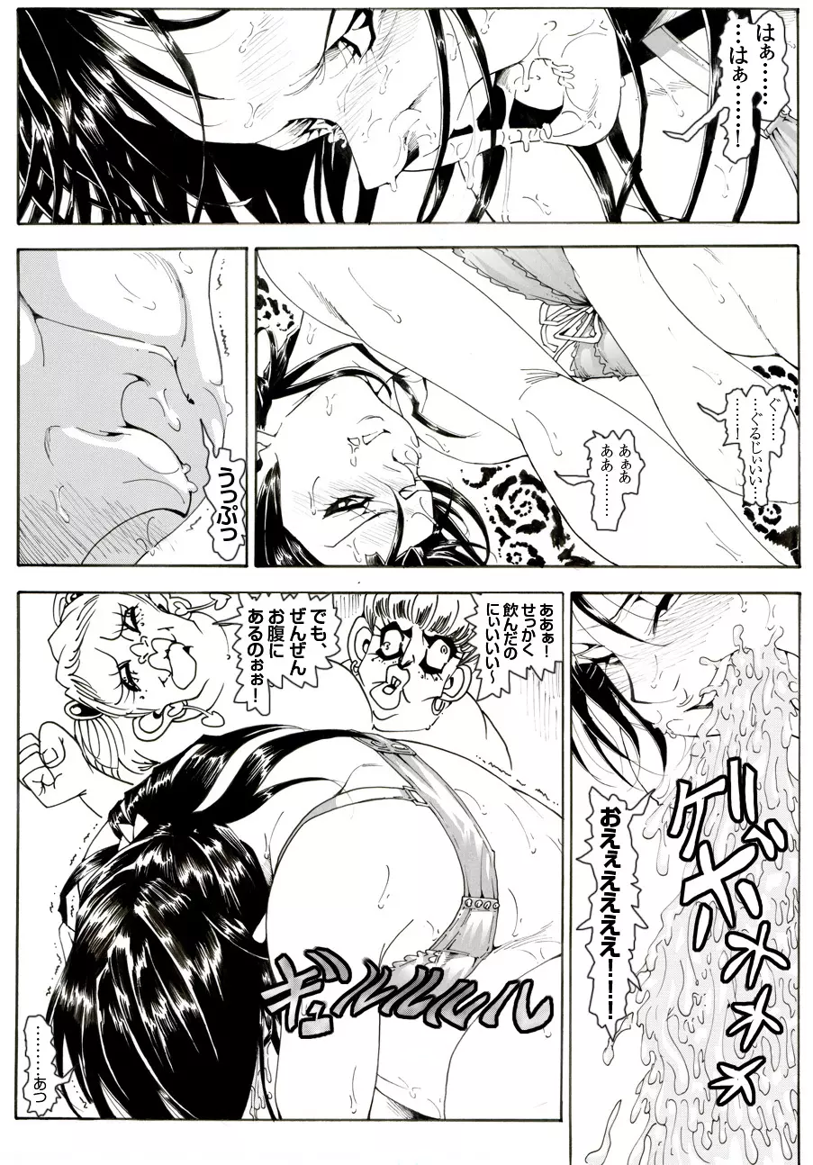 CORRUPT&ROTTENキューティリディの腐肉調教館「その四」 Page.31