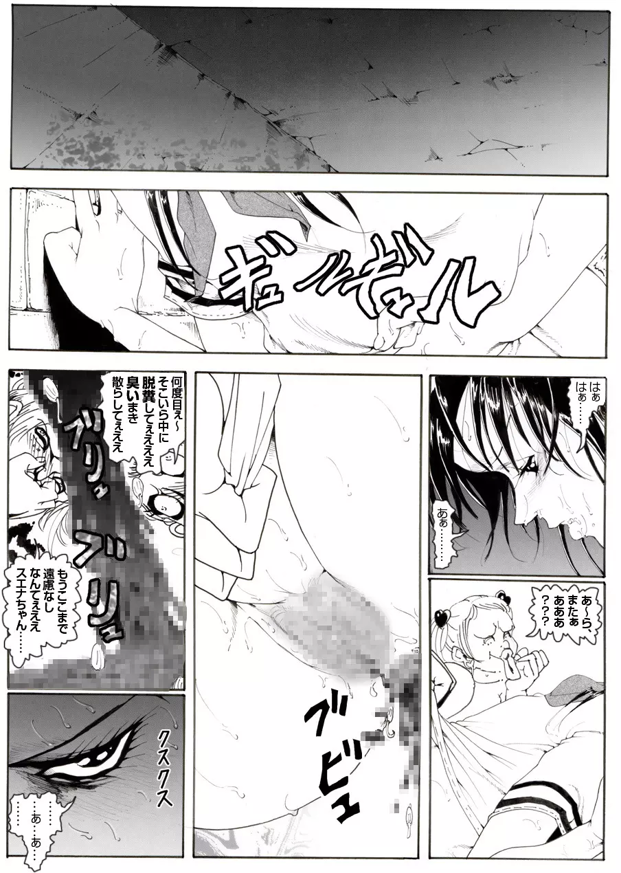 CORRUPT&ROTTENキューティリディの腐肉調教館「その四」 Page.35