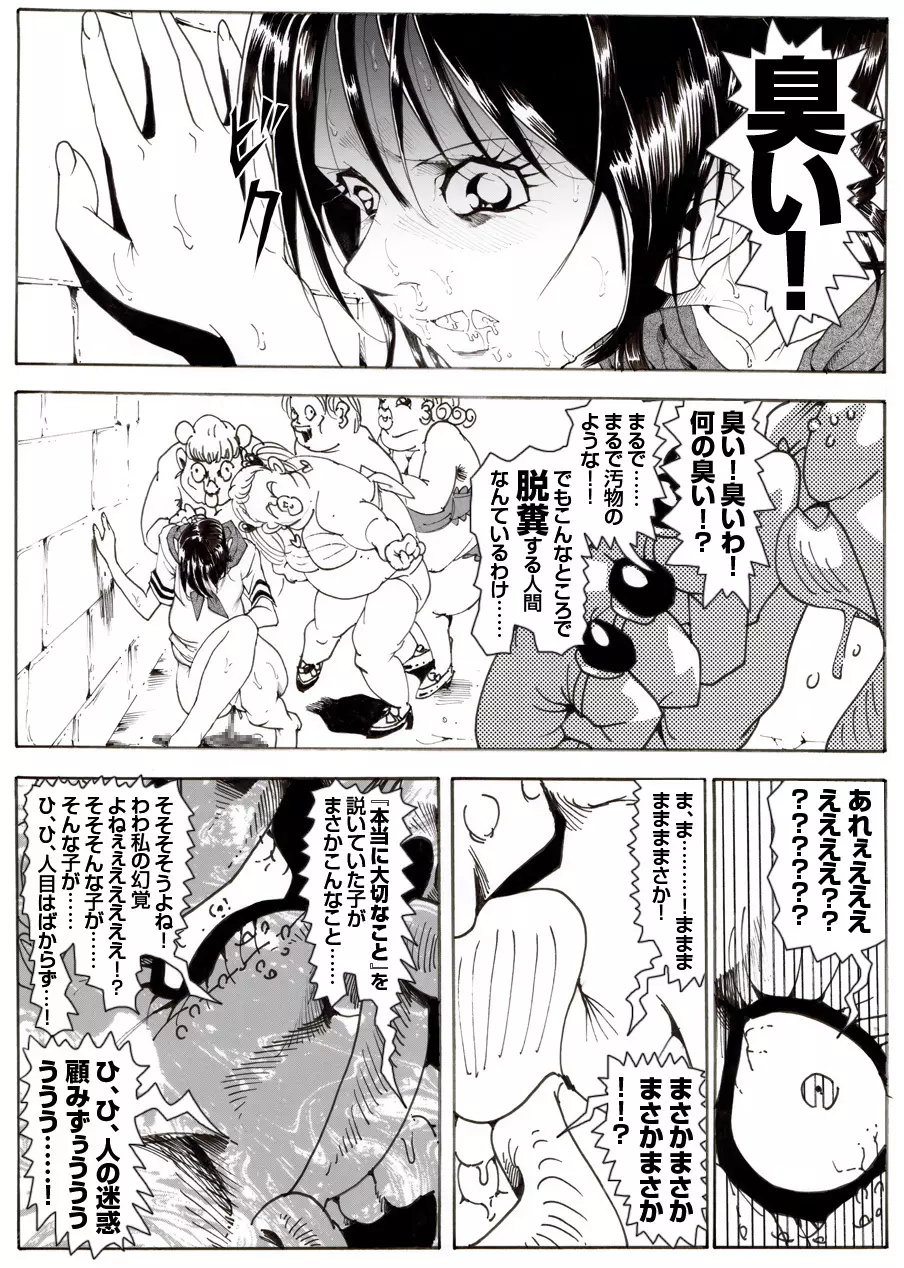 CORRUPT&ROTTENキューティリディの腐肉調教館「その四」 Page.36