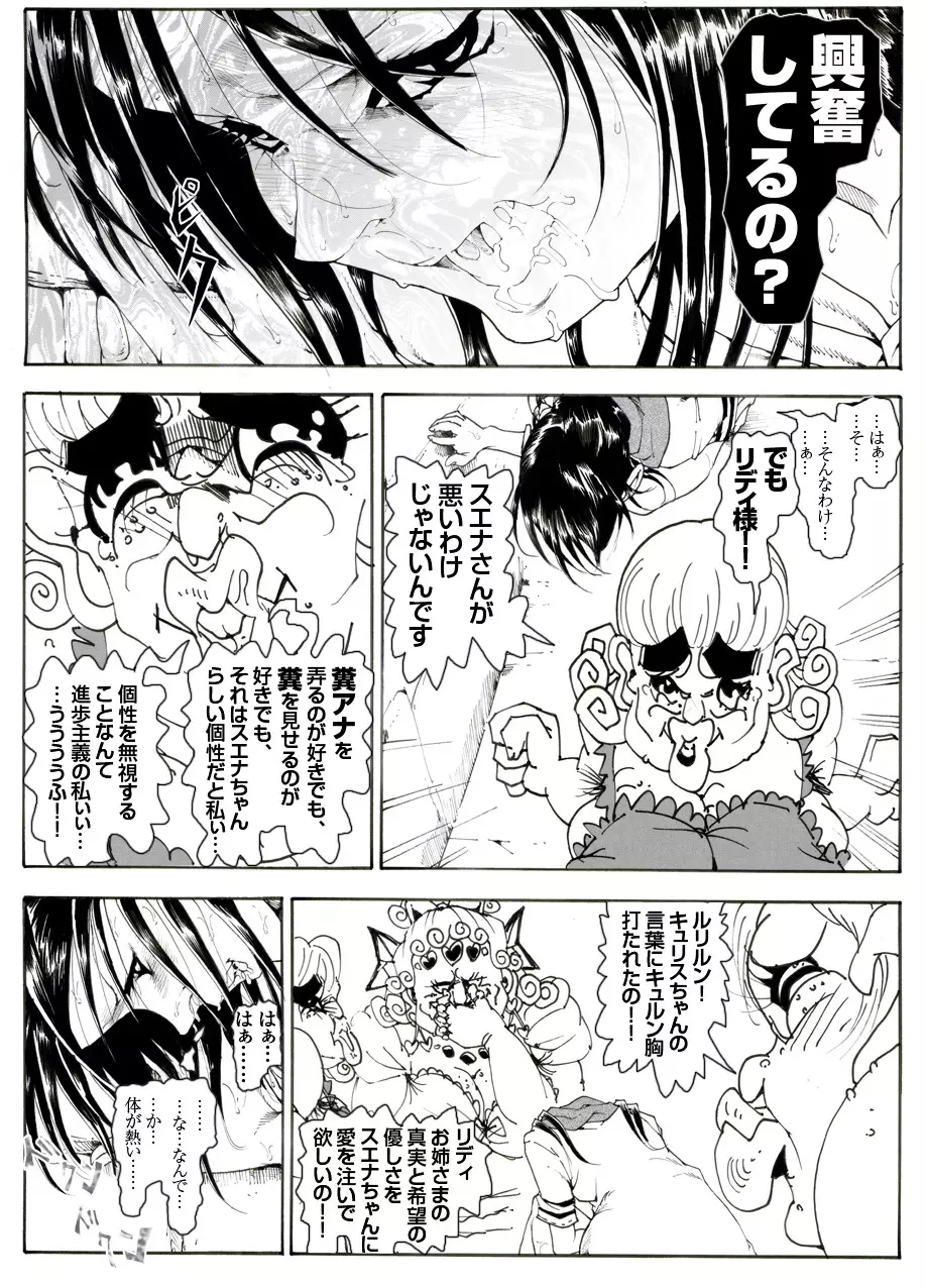 CORRUPT&ROTTENキューティリディの腐肉調教館「その四」 Page.39