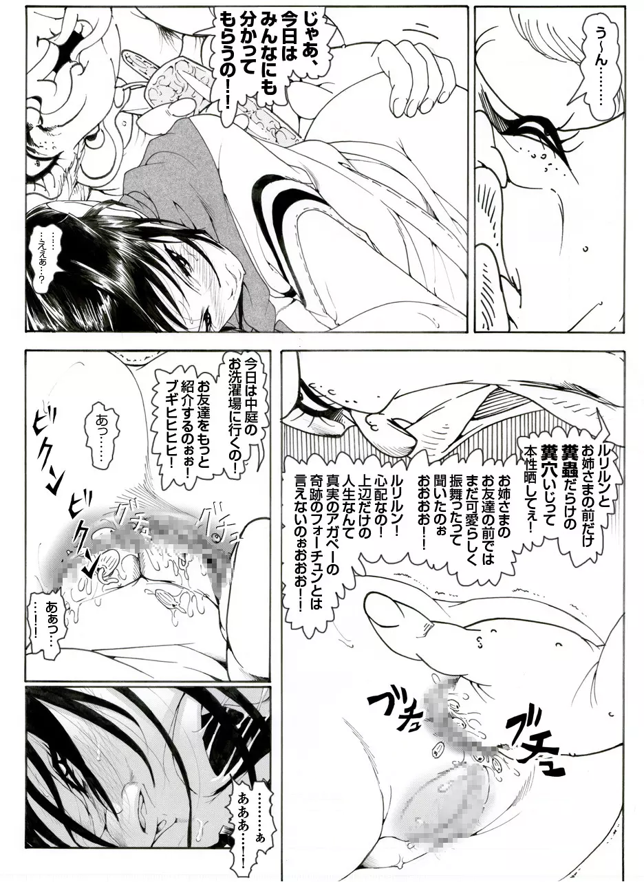 CORRUPT&ROTTENキューティリディの腐肉調教館「その四」 Page.4