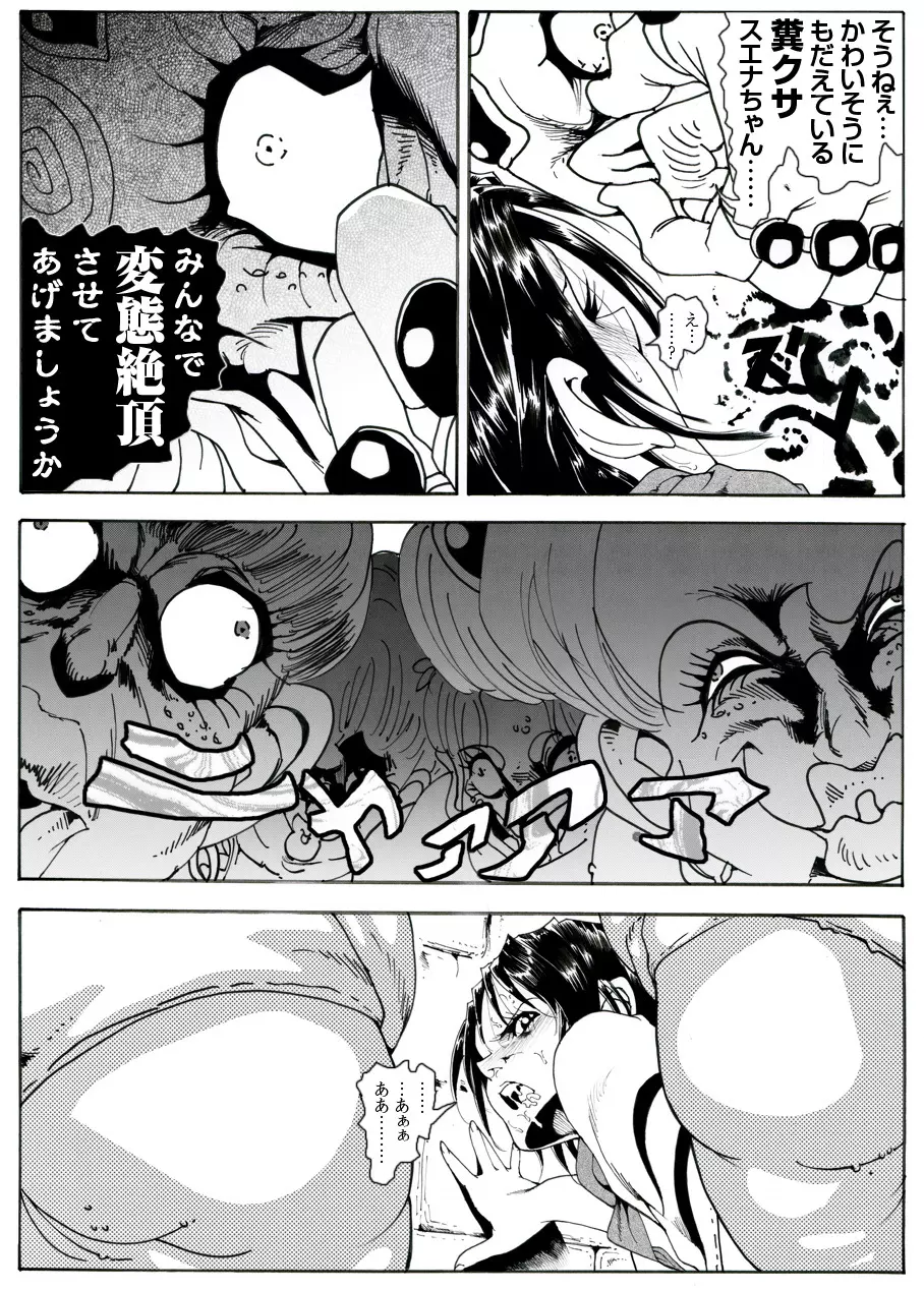 CORRUPT&ROTTENキューティリディの腐肉調教館「その四」 Page.40