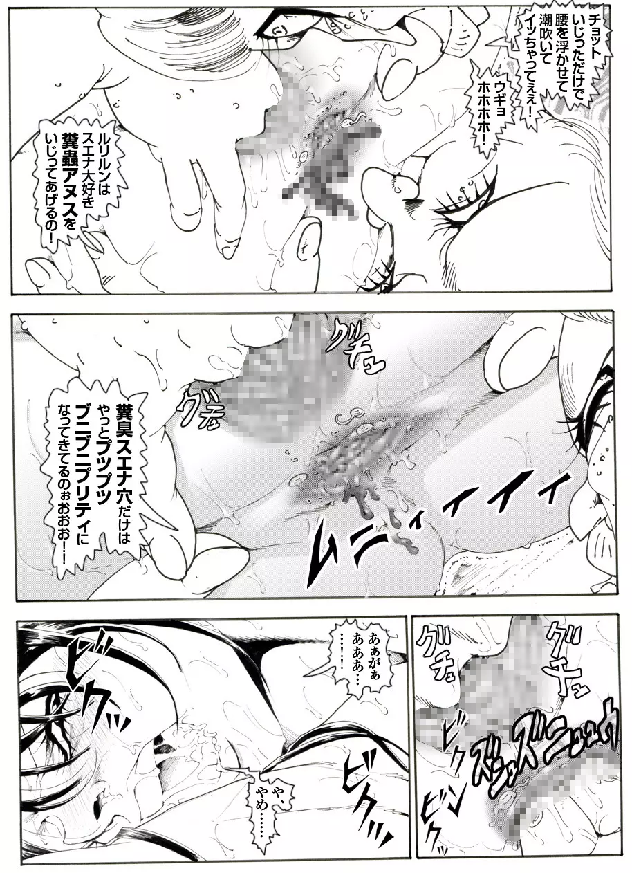 CORRUPT&ROTTENキューティリディの腐肉調教館「その四」 Page.43