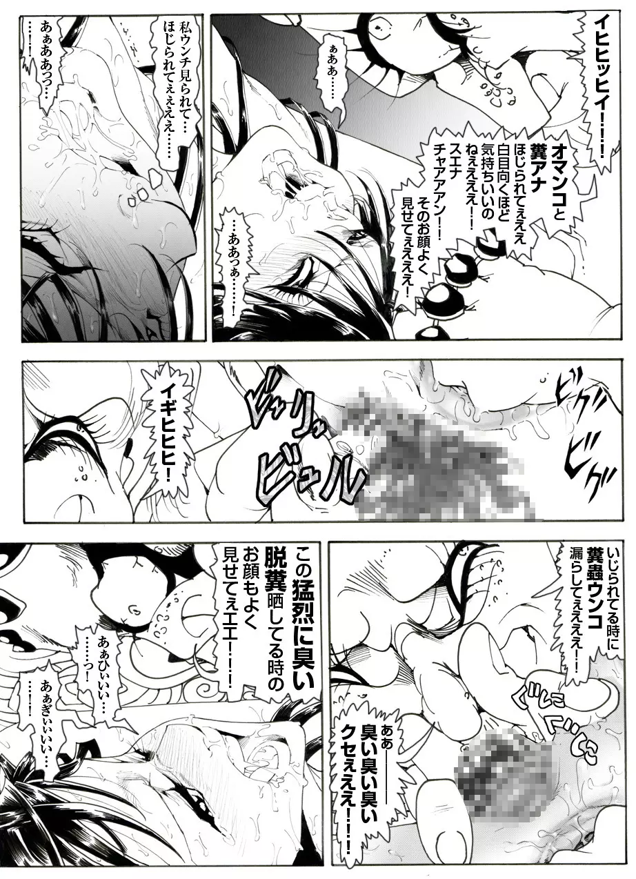 CORRUPT&ROTTENキューティリディの腐肉調教館「その四」 Page.44