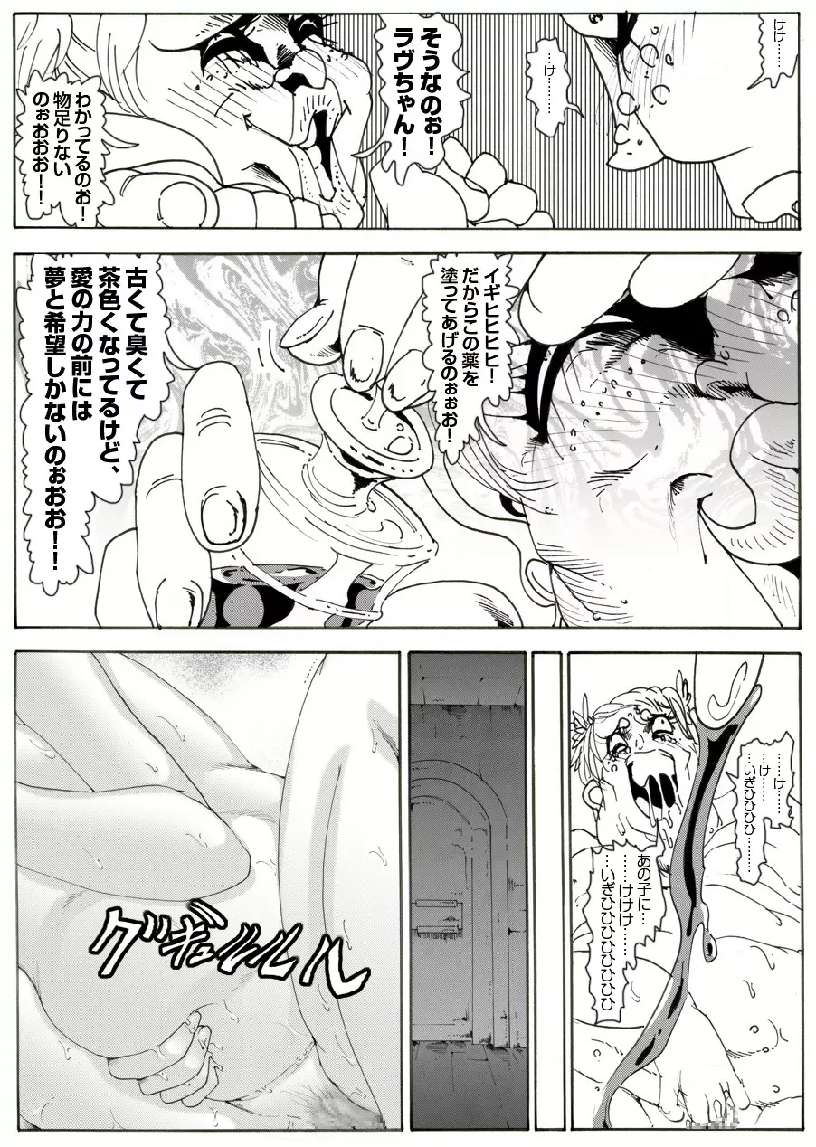 CORRUPT&ROTTENキューティリディの腐肉調教館「その四」 Page.49