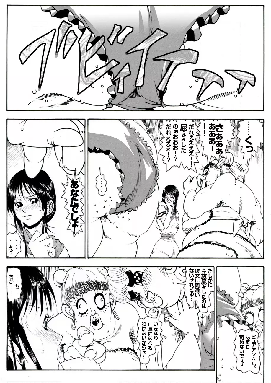 CORRUPT&ROTTENキューティリディの腐肉調教館「その四」 Page.7