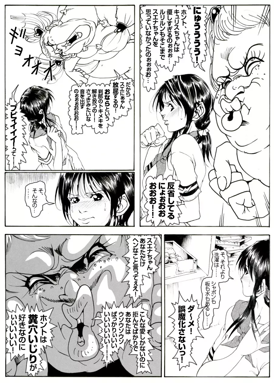 CORRUPT&ROTTENキューティリディの腐肉調教館「その四」 Page.9