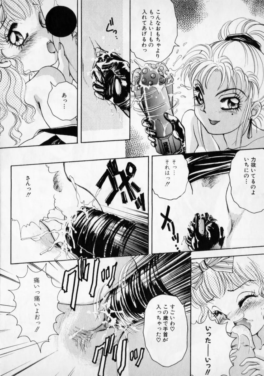 STRANGE SEX Page.116