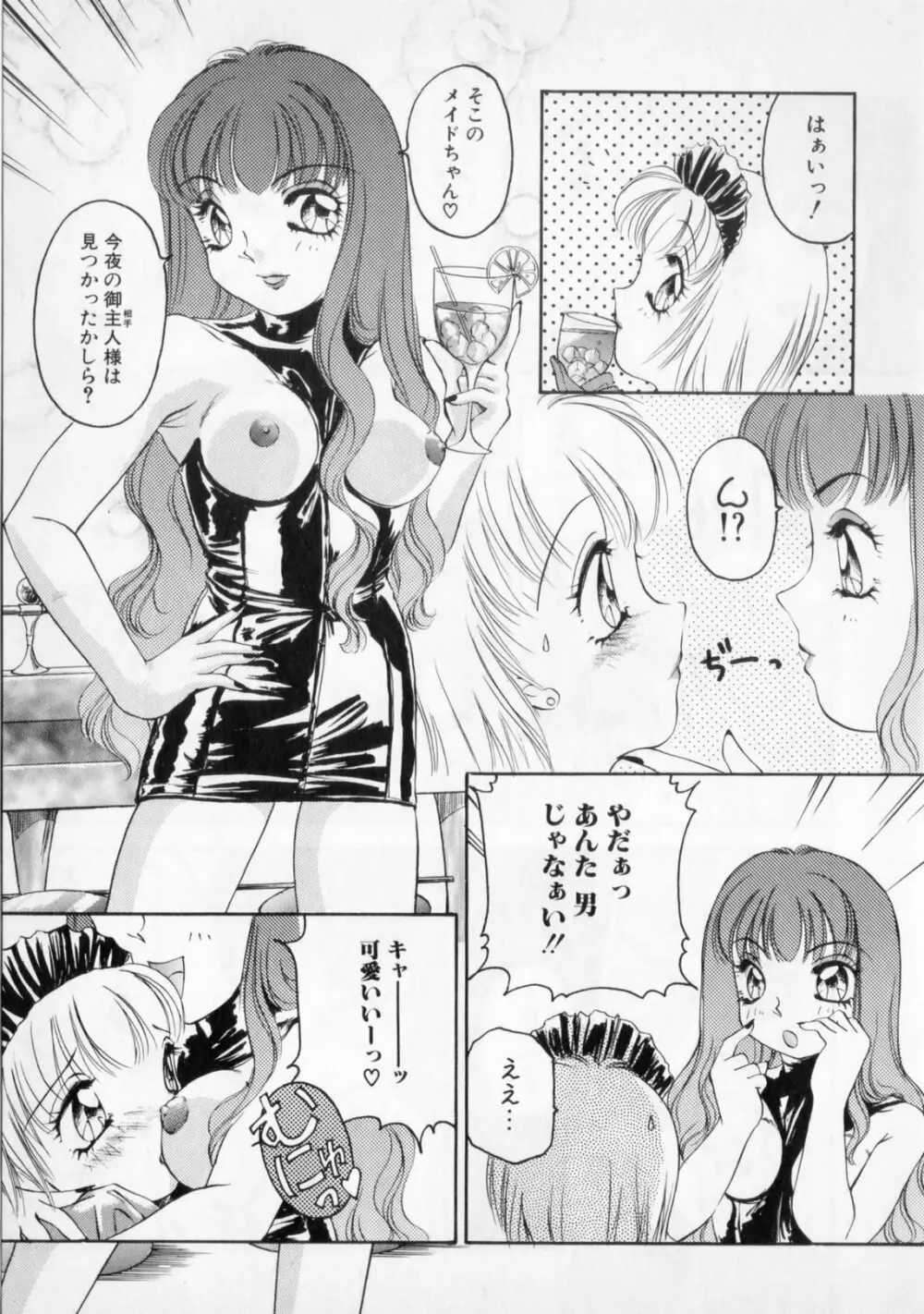 STRANGE SEX Page.137