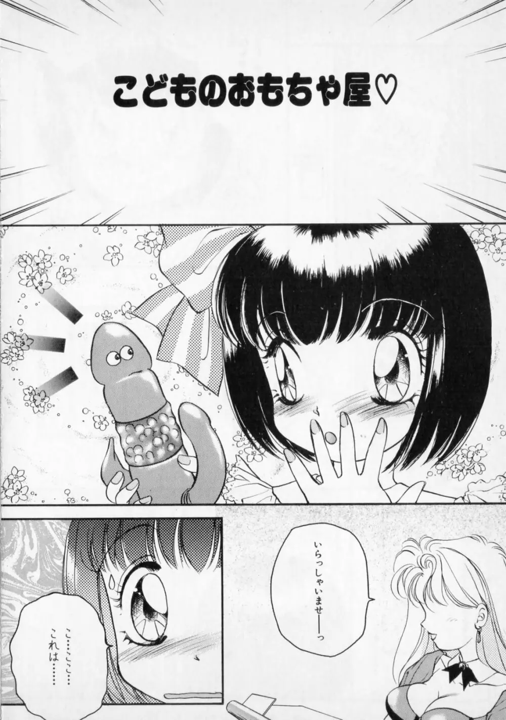 STRANGE SEX Page.24